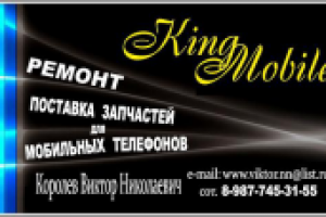 Визитка King Mobile