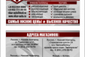 Визитка Викар-Авто