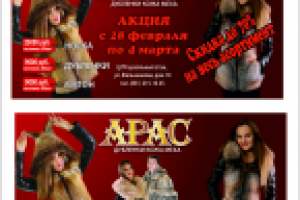 Флаеры Арас