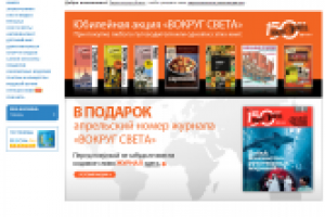 OZON.ru, Вокруг Света