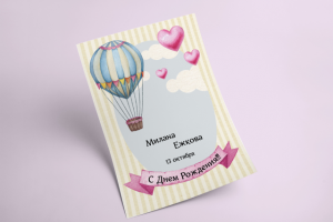 Поздравление на День Рождения