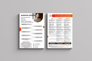 Листовка Фитнес-тренера