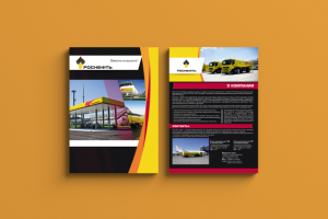 Листовка РОСНЕФТЬ