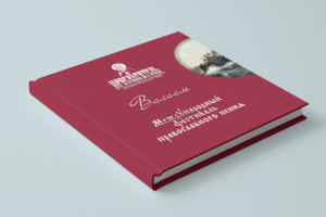 Обложка фестиваля Валаам РОССЕТИ