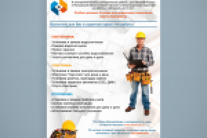 Плакат сантех. работ