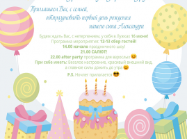 Приглашение для инстаграмма
