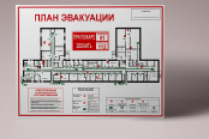 План эвакуации