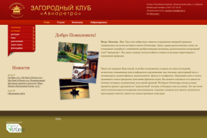 База отдыха "Авиаретро"