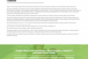 База отдыха "Инжунаволок"