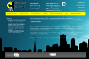 Строительная фирма "Вектор"