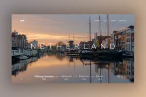 Сайт для туристической компании "Trip"