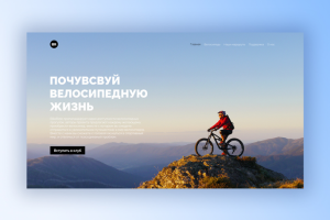 Велосипедный сайт "BikeRide"