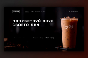 Кофейня "CofeeBar"