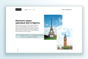 Туристическое агенство "Great Europe"