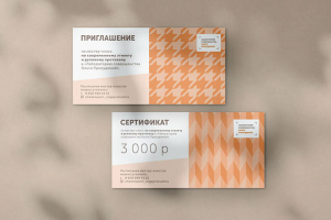 Сертификат и пригласительный для образовательного проекта
