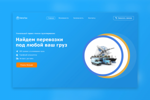 Дизайн сайта перевозок