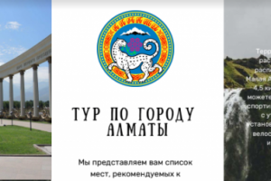 Информационная брошюра об Алматы