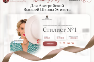Разработка сайта для Австрийской Высшей Школы Этикета