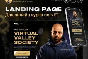 Landing Page для онлайн курса по NFT