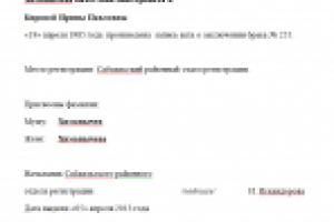 ПЕРЕВОД СПРАВКИ О БРАКЕ С АЗЕРБАЙДЖАНСКОГО НА РУССКИЙ