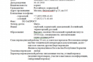 РЕЗЮМЕ ПЕРЕВОДЧИКА С МАКЕДОНСКОГО ЯЗЫКА