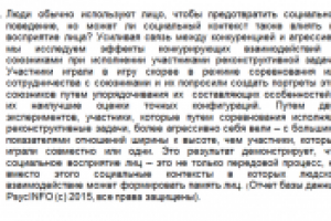 ПЕРЕВОД НАУЧНОГО ТЕКСТА С АНГЛИЙСКОГО НА РУССКИЙ