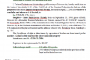 ПЕРЕВОД СПРАВКИ О НАСЛЕДСТВЕ С РУССКОГО НА АНГЛИЙСКИЙ