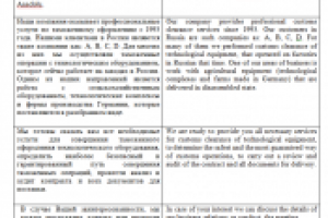 ПЕРЕВОД ДЕЛОВОГО ТЕКСТА С РУССКОГО НА АНГЛИЙСКИЙ