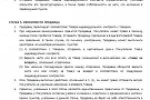 ПЕРЕВОД ДОГОВОРА КУПЛИ-ПРОДАЖИ С ЯПОНСКОГО НА РУССКИЙ