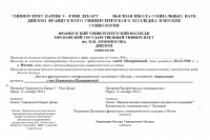 ПЕРЕВОД ДИПЛОМА С ФРАНЦУЗСКОГО НА РУССКИЙ