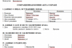 ПЕРЕВОД СВИДЕТЕЛЬСТВА О БРАКЕ С ПОЛЬСКОГО НА РУССКИЙ