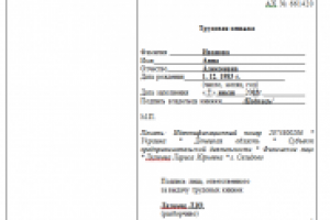 ПЕРЕВОД ТРУДОВОЙ КНИЖКИ С УКРАИНСКОГО НА РУССКИЙ