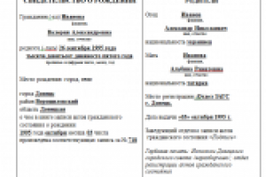 ПЕРЕВОД СВИДЕТЕЛЬСТВА О РОЖДЕНИИ С УКРАИНСКОГО НА РУССКИЙ