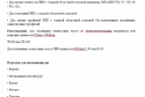 ПЕРЕВОД ТЕХНИЧЕСКОГО ПАСПОРТА С НЕМЕЦКОГО НА РУССКИЙ