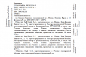 ПЕРЕВОД ДЕЛОВОГО ТЕКСТА С ИТАЛЬЯНСКОГО НА РУССКИЙ