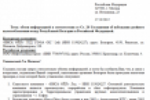 ПЕРЕВОД ДЕЛОВОГО ТЕКСТА С БОЛГАРСКОГО НА РУССКИЙ