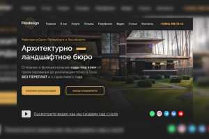 Архитектурно ландшафтное бюро