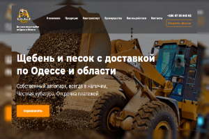 Щебень и песок с доставкой по Одессе и области