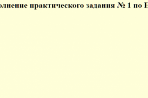 Задание й