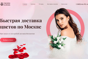 Доставка цветов