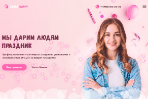 Организация праздников