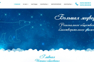 Большая медведица