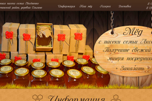 Медовая пасека