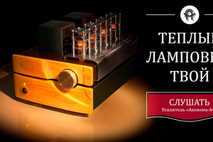Ламповый усилитель