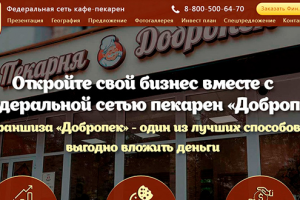 Франшиза пекарни