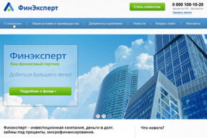 Финэксперт