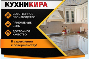 Кухни