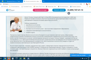 Текст для главной станицы сайта института косметологии