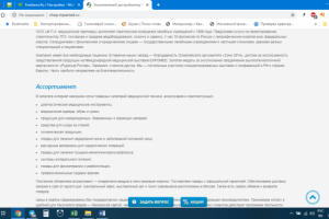 Текст для главной страницы интернет-магазина медтехники