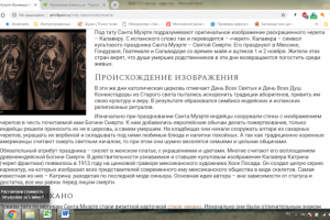 Тату Санта Муэрте - Калавера Катрина